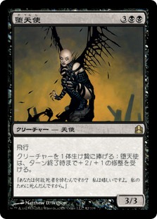 堕天使/Fallen Angel》[CMD] 黒R | 日本最大級 MTG通販サイト「晴れる屋」