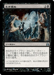 生き埋め/Buried Alive》[ODY] 黒U | 日本最大級 MTG通販サイト
