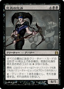 悲哀の化身/Avatar of Woe》[CN2] 黒R | 日本最大級 MTG通販サイト