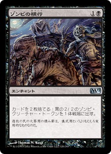 ゾンビの横行/Zombie Infestation》[M12] 黒U | 日本最大級 MTG通販