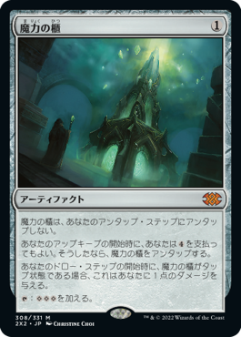308)《魔力の櫃/Mana Vault》[2X2] 茶R | 日本最大級 MTG通販サイト