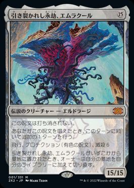 006)《再誕世界、エムラクール/Emrakul, the World Anew》[MH3] 無R