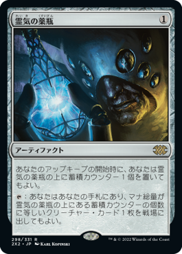 298)《霊気の薬瓶/Aether Vial》[2X2] 茶R | 日本最大級 MTG通販サイト