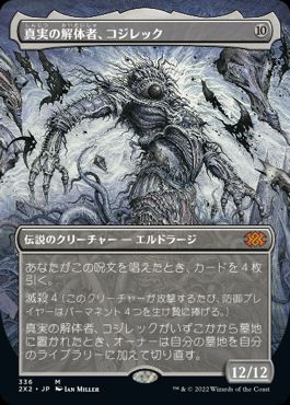 Foil】《真実の解体者、コジレック/Kozilek, Butcher of Truth》[UBT