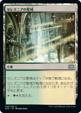 セレズニアの聖域/Selesnya Sanctuary》[C16] 土地U | 日本最大級 MTG