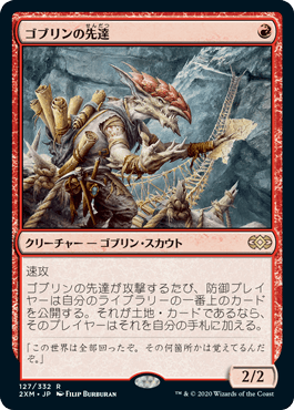 127)《ゴブリンの先達/Goblin Guide》[2XM] 赤R | 日本最大級 MTG通販
