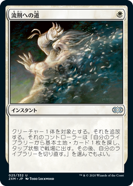 流刑への道/Path to Exile》[MED14] 白U | 日本最大級 MTG通販サイト