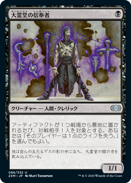 大霊堂の信奉者/Disciple of the Vault》[MRD] 黒C | 日本最大級 MTG