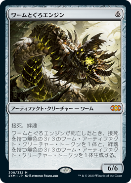 Foil】《ワームとぐろエンジン/Wurmcoil Engine》※部分光沢[MPS] 茶R
