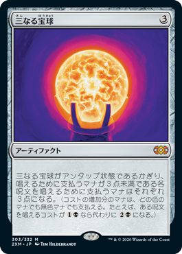 三なる宝球/Trinisphere》[DST] 茶R | 日本最大級 MTG通販サイト