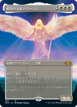 335)□ボーダーレス□《希望の天使アヴァシン/Avacyn, Angel of Hope