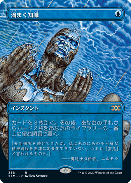 Foil】(338)□ボーダーレス□《渦まく知識/Brainstorm》[2XM-BF] 青R