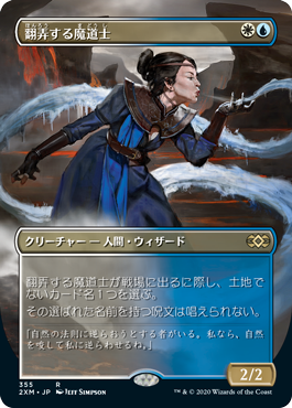 Foil】《翻弄する魔道士/Meddling Mage》[PLS] 金R | 日本最大級 MTG