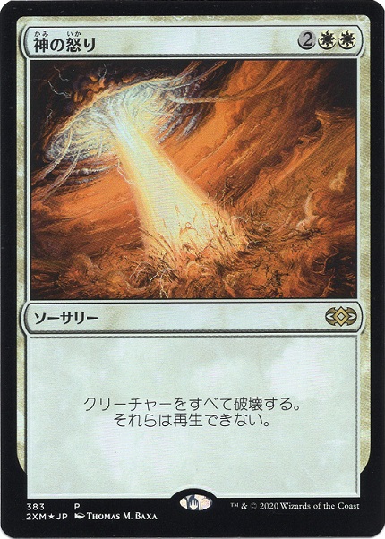 神の怒り/Wrath of God》[EMA] 白R | 日本最大級 MTG通販サイト