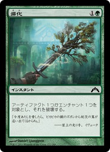 帰化/Naturalize》[ISD] 緑C | 日本最大級 MTG通販サイト「晴れる屋」
