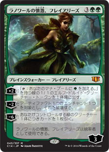 ラノワールの憤激、フレイアリーズ/Freyalise, Llanowar's Fury》[C14