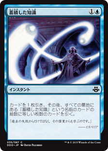 Foil】《蓄積した知識/Accumulated Knowledge》[NEM] 青C | 日本最大級