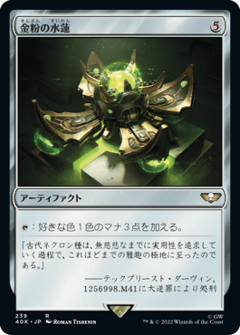 205)《金粉の水蓮/Gilded Lotus》[SLD] 茶R | 日本最大級 MTG通販