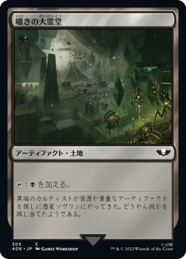 囁きの大霊堂/Vault of Whispers》[MRD] 土地C | 日本最大級 MTG通販
