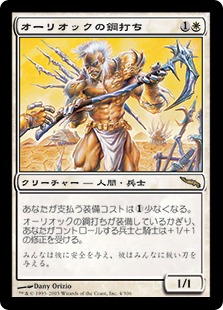 オーリオックの鋼打ち/Auriok Steelshaper》[MRD] 白R | 日本最大級