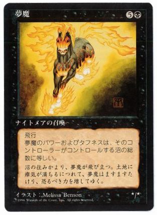 夢魔/Nightmare》[5ED] 黒R | 日本最大級 MTG通販サイト「晴れる屋」