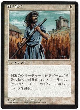 □黒枠□《剣を鍬に/Swords to Plowshares》[4EDBB] 白U | 日本最大級
