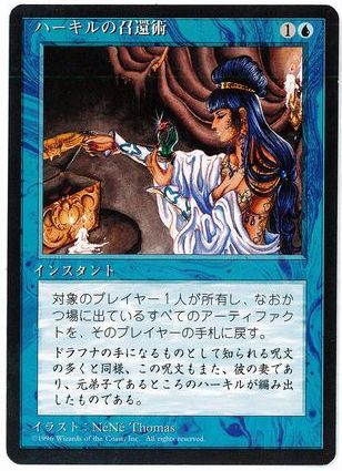ハーキルの召還術/Hurkyl's Recall》[MM2] 青R | 日本最大級 MTG通販