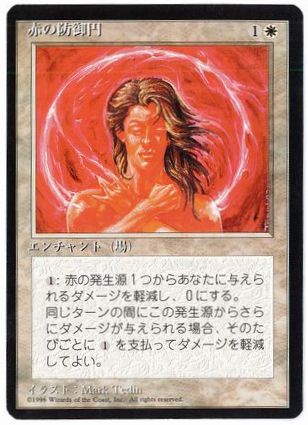 赤の防御円/Circle of Protection: Red》[8ED] 白U | 日本最大級 MTG