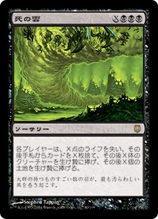 死の雲/Death Cloud》[DST] 黒R | 日本最大級 MTG通販サイト「晴れる屋」