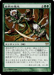 自然の意志/Nature's Will》[CHK] 緑R | 日本最大級 MTG通販サイト