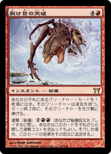 Foil】《裂け目の突破/Through the Breach》[CHK] 赤R | 日本最大級