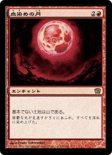 Foil】《血染めの月/Blood Moon》[9ED] 赤R | 日本最大級 MTG通販