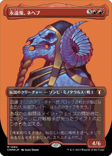 永遠衆、ネヘブ/Neheb, the Eternal》[HOU] 赤R | 日本最大級 MTG通販