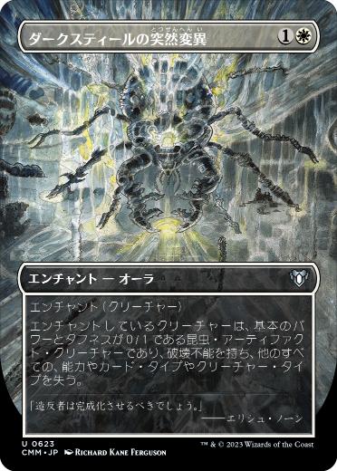 ダークスティールの突然変異/Darksteel Mutation》[C13] 白U | 日本