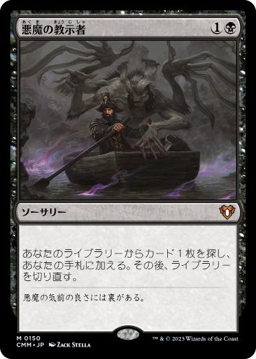 エッチング・Foil】(090)□日本画□《悪魔の教示者/Demonic Tutor