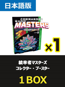 4パック)《統率者マスターズ コレクター・ブースターBOX》《○日本語版