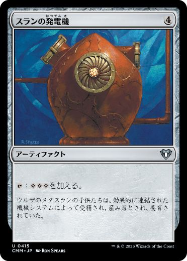 Foil】《スランの発電機/Thran Dynamo》[UDS] 茶U | 日本最大級 MTG
