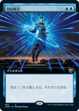 Foil】《対抗呪文/Counterspell》(メディア系プロモ)[流星マーク] 青