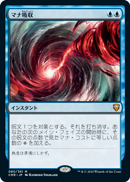 マナ吸収/Mana Drain》[IMA] 青R | 日本最大級 MTG通販サイト「晴れる屋」
