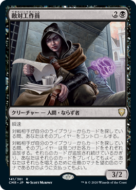 Foil】(019)□ボーダーレス□《敵対工作員/Opposition Agent》[MAR] 黒