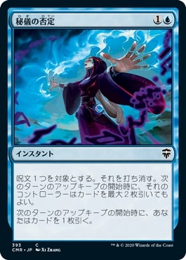 買取：【Foil】《フェイタリズム》/《秘儀の否定/Arcane Denial