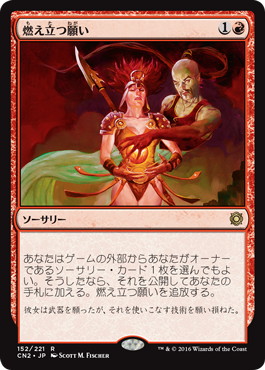 Foil】《燃え立つ願い/Burning Wish》[CN2] 赤R | 日本最大級 MTG通販