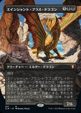 Foil】(367)□ボーダーレス□《エインシャント・ブラス・ドラゴン