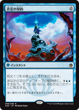 否定の契約/Pact of Negation》[A25] 青R | 日本最大級 MTG通販サイト