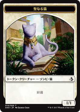 010)《聖なる猫トークン /Sacred Cat Token》[AKH] 白 | 日本最大級