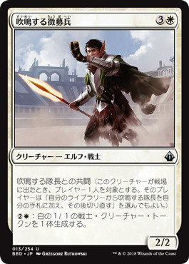 吹鳴する徴募兵/Blaring Recruiter》[BBD] 白U | 日本最大級 MTG通販