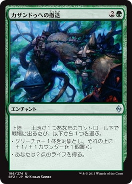カザンドゥへの撤退/Retreat to Kazandu》[BFZ] 緑U | 日本最大級 MTG