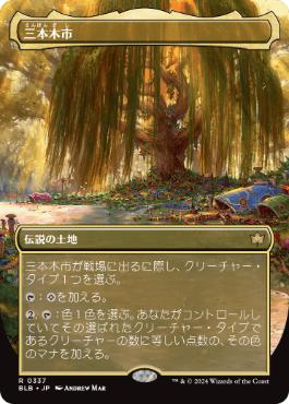 260)《三本木市/Three Tree City》[BLB] 土地R | 日本最大級 MTG通販