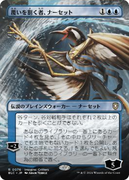 Foil】□絵違い：プレリリース□《覆いを割く者、ナーセット/Narset