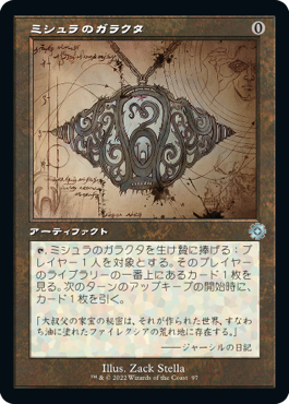Foil】《ミシュラのガラクタ/Mishra's Bauble》[IMA] 茶U | 日本最大級